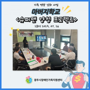 👨‍👩‍👧‍👦 아버지학교 『SUP…