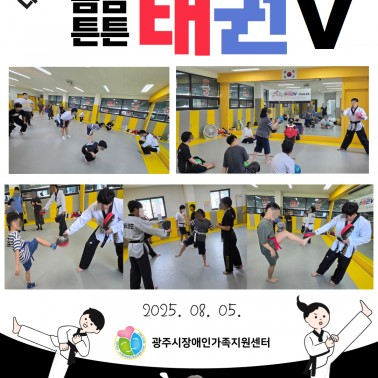 당사자교육-다시돌아온 몸맘튼튼 태…