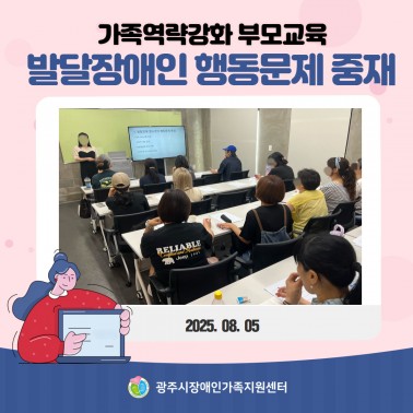 ✨ 부모교육 - 발달장애인 행동문…