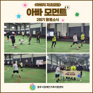 👨‍👧‍👦 아버지 자조모임 2회기…