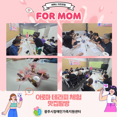 🌸 어머니 자조모임[FOR MOM…