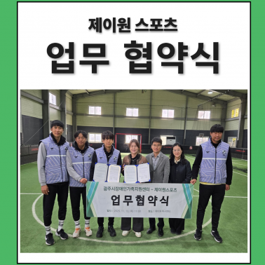 🤝 광주시장애인가족지원센터 X 제…