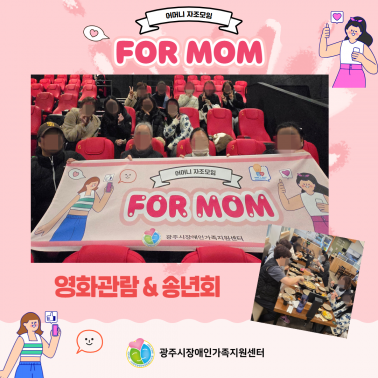 🌸 어머니 자조모임[FOR MOM…