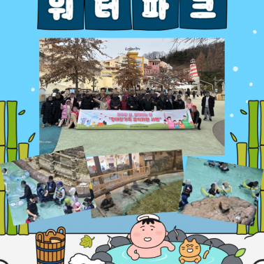 ☀️ 휴식지원사업 - 워터파크 🌊