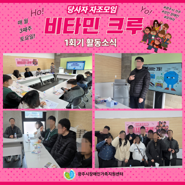 🌿 당사자 자조모임 '비타민크루'…