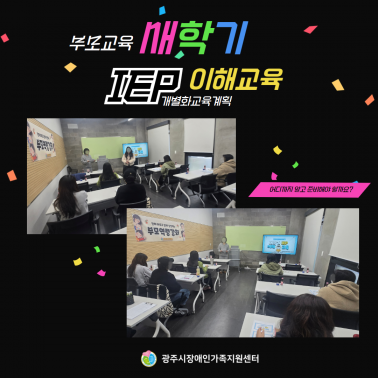 📘✨ 부모교육 – 새학기 IEP …