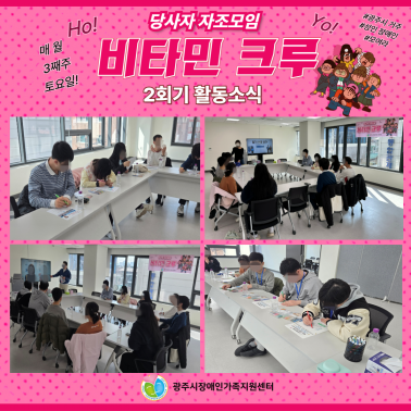 🌿 당사자 자조모임 '비타민크루'…