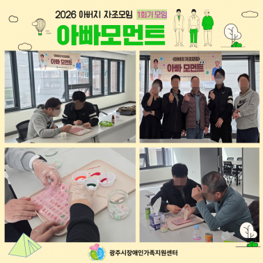 👨‍👦 아버지 자조모임 1회기 활…