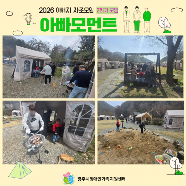 👨‍👦 아버지 자조모임 2회기 활…