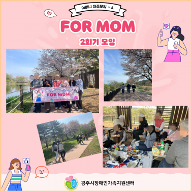 🌼 어머니 자조모임 A(화요반) …