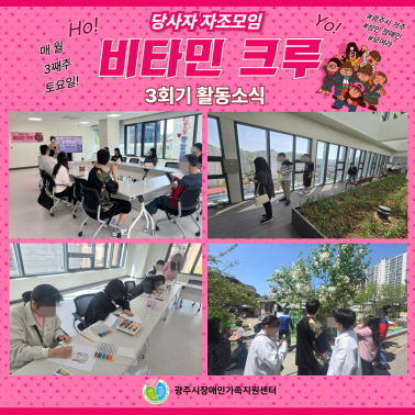 🌿 당사자 자조모임 '비타민크루'…