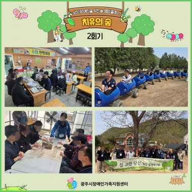 🌿 숲체험 클래스 "치유의 숲" …