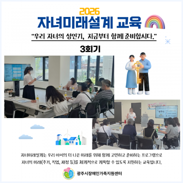 🌱 자녀미래설계 3회기 활동소식 …