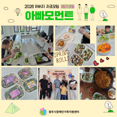 👨‍👦 아버지 자조모임 3회기 활…