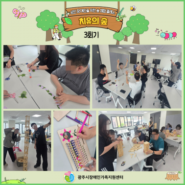 🌿 숲체험 클래스 "치유의 숲" …