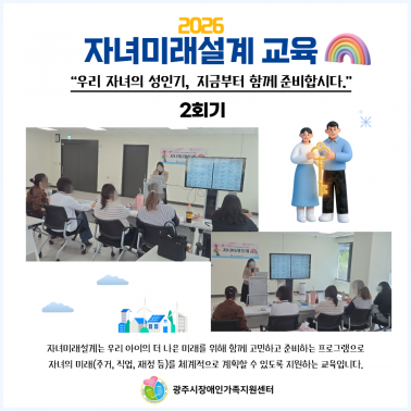 🌱 자녀미래설계 2회기 활동소식 …