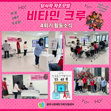 🌿 당사자 자조모임 '비타민크루'…