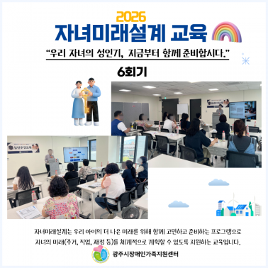 🌱 자녀미래설계 6회기 활동소식 …