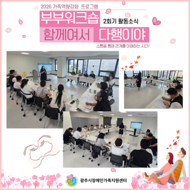💑부부워크숍 2회기 활동소식 💑