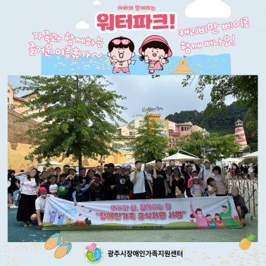 💦🏖️  휴식지원사업 「워터파크(…
