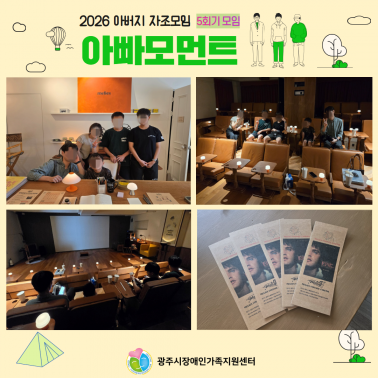 👨‍👦 아버지 자조모임 5회기 활…