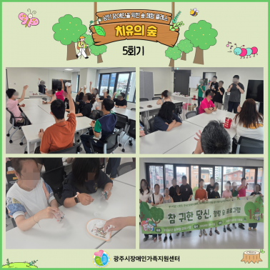 🌿 숲체험 클래스 "치유의 숲" …