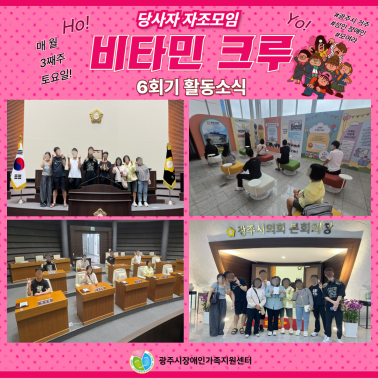 🌿 당사자 자조모임 '비타민크루'…