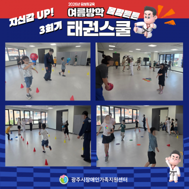 🥋☀️ 여름방학 「몸맘튼튼 태권스…