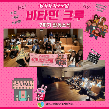 🌿 당사자 자조모임 '비타민크루'…