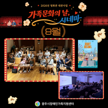 🎬🍿 2026년 휴식지원사업 「가…