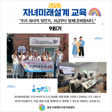 🌱 자녀미래설계 9회기 활동소식 …