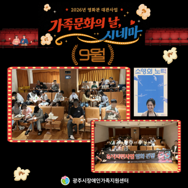 🎬🍿 2026년 휴식지원사업 「가…