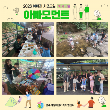 👨‍👦 아버지 자조모임 7회기 활…