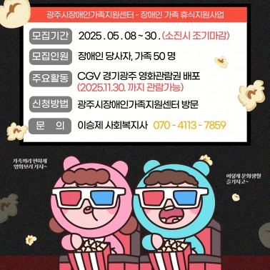 🎬 5월 휴식지원사업 - 영화 관…